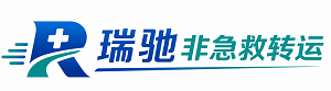 卫辉市瑞驰非急救转运｜病人出院长途护送服务
